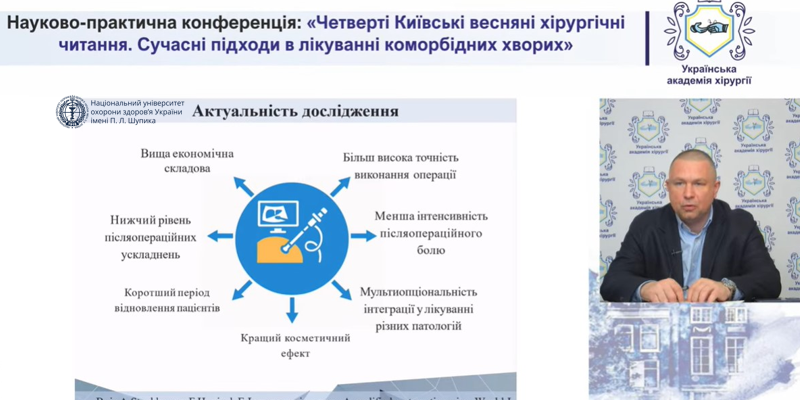 Виступ кафедри невідкладної, планової та відновної хірургії на фаховій науковій конференції 