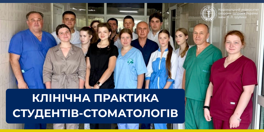 Студенти-стоматологи опановували основи хірургічної практики в клінічному середовищі