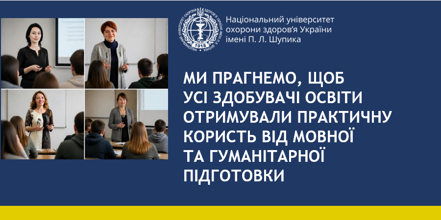 Кафедра мовної підготовки та гуманітарних дисциплін  розпочала новий навчальний рік