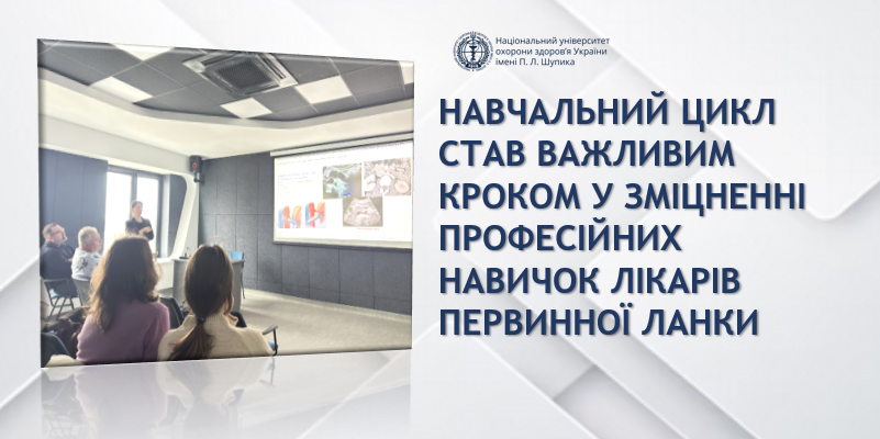 Сучасні підходи до діагностики та маршрутизації дітей: підсумки освітнього курсу