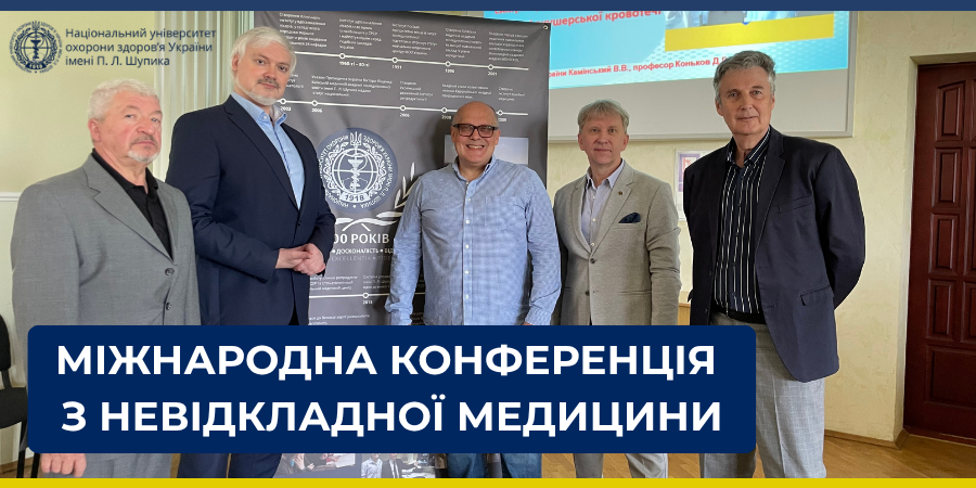 Актуальні питання медицини невідкладних станів