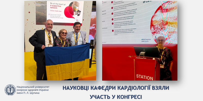 Представництво на Конгресі Європейського товариства кардіологів