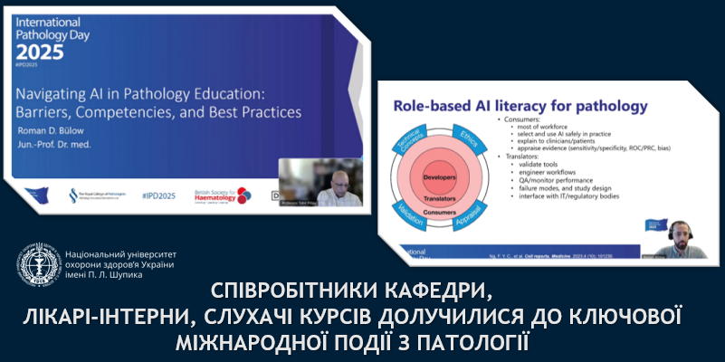 Міжнародний День Патолога 2025: у  фокусі Штучний Інтелект та Глобальна Співпраця 
