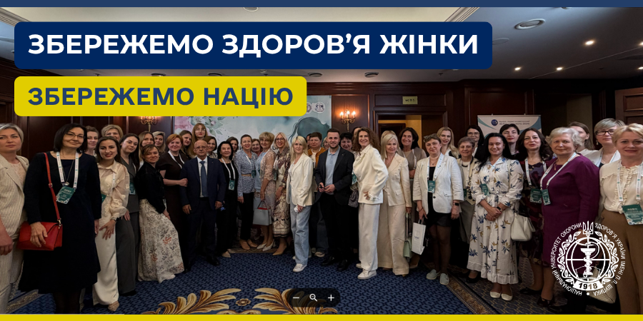 Збережемо здоров’я жінки – збережемо націю