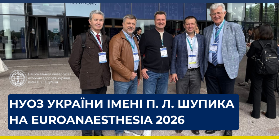 Кафедра анестезіології у професійній спільноті Euroanaesthesia 2026