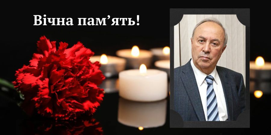 З глибоким сумом і скорботою повідомляємо про важку втрату