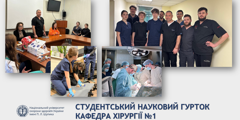 Річниця роботи студентського наукового гуртка хірургічного напрямку
