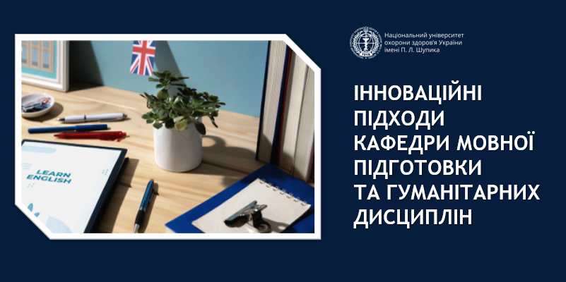 Міжнародні освітні ініціативи і вдосконалення якості мовної підготовки
