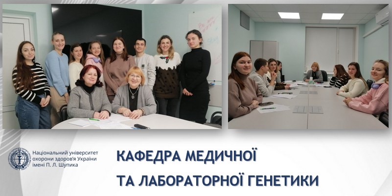 Закінчився цикл спеціалізації з генетики лабораторної