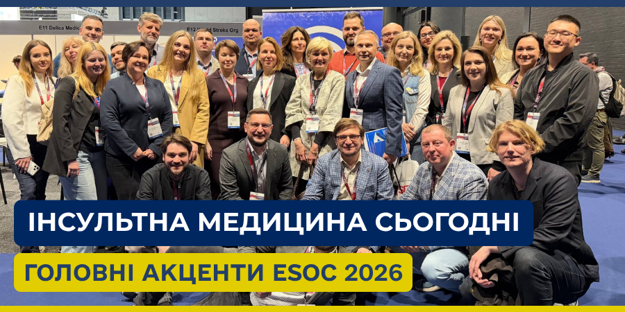 Інсультна медицина сьогодні: головні акценти ESOC 2026