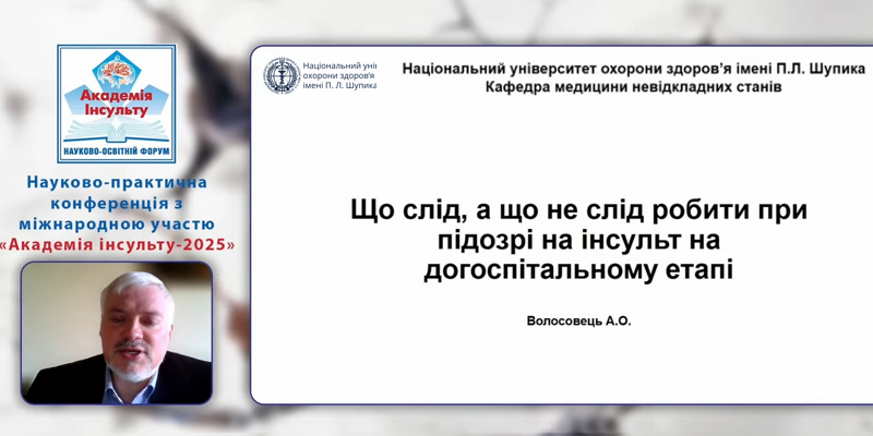 Участь кафедри медицини невідкладних станів у конференції «Академія інсульту – 2025»