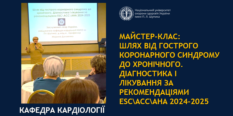 Консиліум фахівців при коморбідних станах відбувся у м. Дніпро