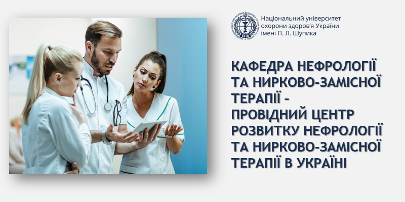 Підготовка нефрологів: кафедра розпочала черговий цикл спеціалізації