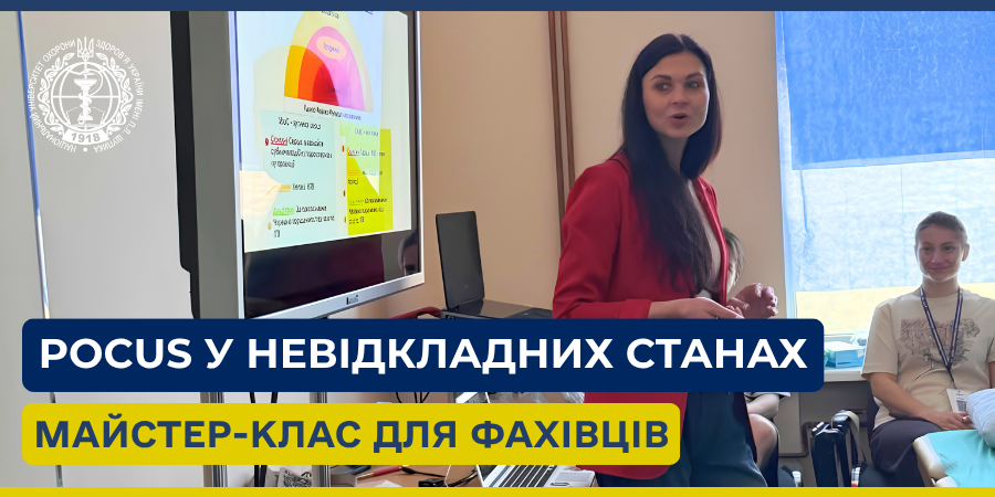 Участь кафедри медицини невідкладних станів у роботі XVIII БУС