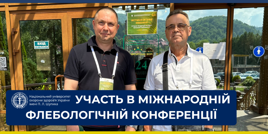 Участь кафедри невідкладної, планової та відновної хірургії в міжнародній флебологічній конференції