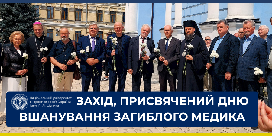 10 липня – День вшанування загиблого медика
