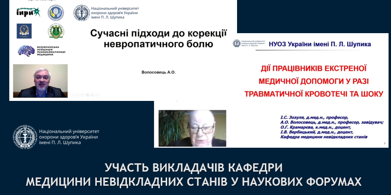 Від науки до практики: участь кафедри в симпозіумі світового рівня