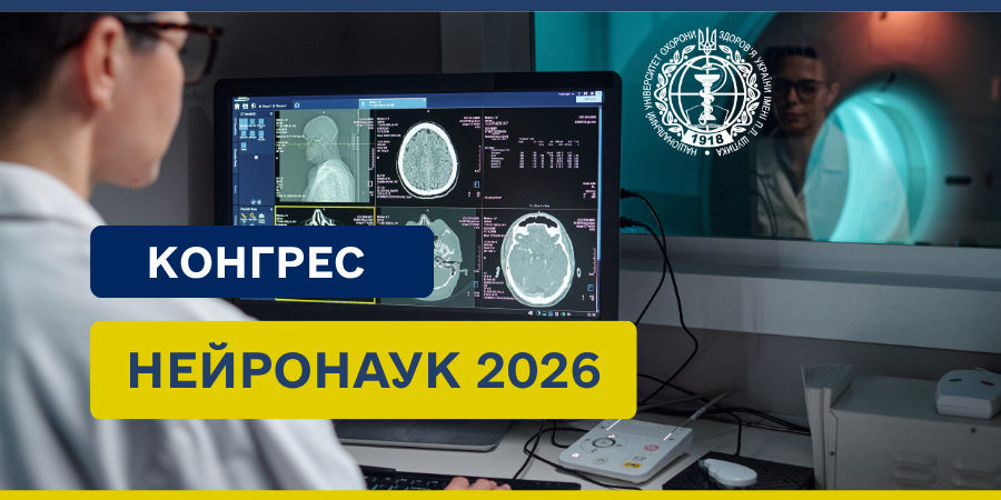 Участь кафедри медицини невідкладних станів у Конгресі нейронаук 2026