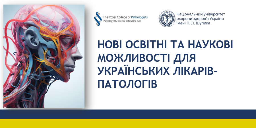 Розширення освітніх можливостей для українських патологів у межах міжнародної співпраці
