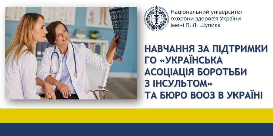 Кафедра неврології проводить навчання з національних стандартів допомоги при інсульті