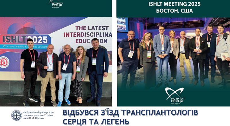 Відбувся з'їзд трансплантологів серця та легень
