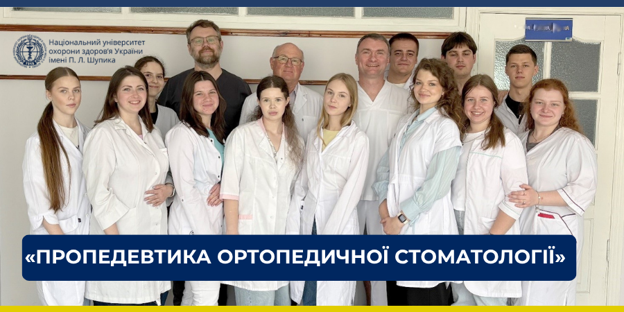 Магістри завершили вивчення дисципліни «Пропедевтика ортопедичної стоматології»