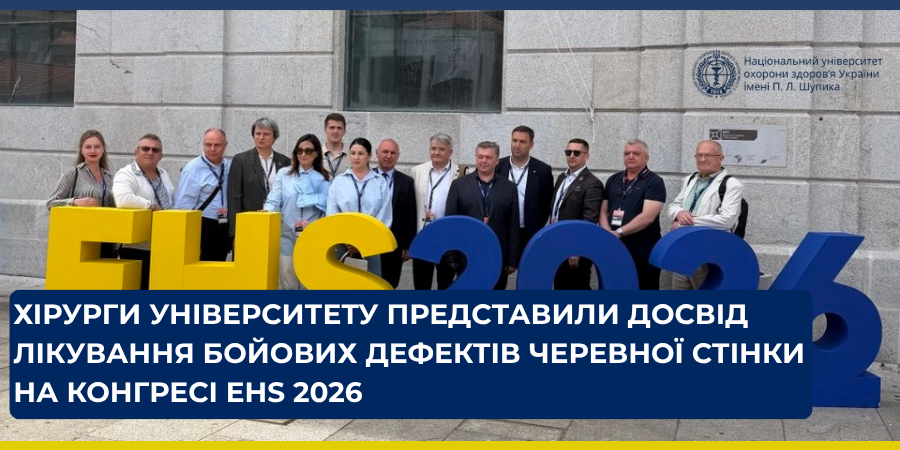 Хірурги НУОЗ України представили досвід лікування бойових дефектів черевної стінки на конгресі EHS 2026