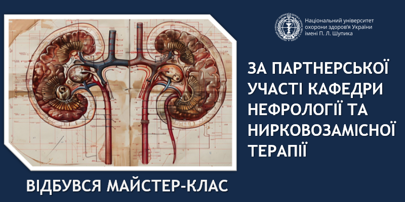 Відбувся майстер-клас NephroHub «Невідкладні стани в нефрології та урології. Частина ІІ»