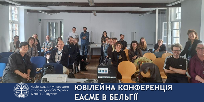 Актуальні виклики медичної етики обговорили на міжнародній конференції EACME