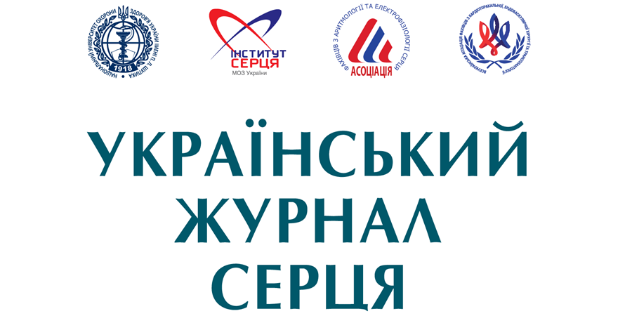 Уперше з’явився «Український журнал серця»