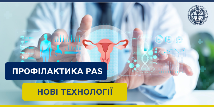 Міжнародне визнання наукових здобутків кафедри акушерства та гінекології