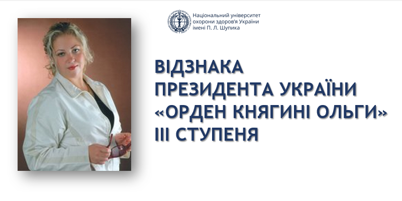 Орден княгині Ольги — заслужена відзнака за багаторічну працю
