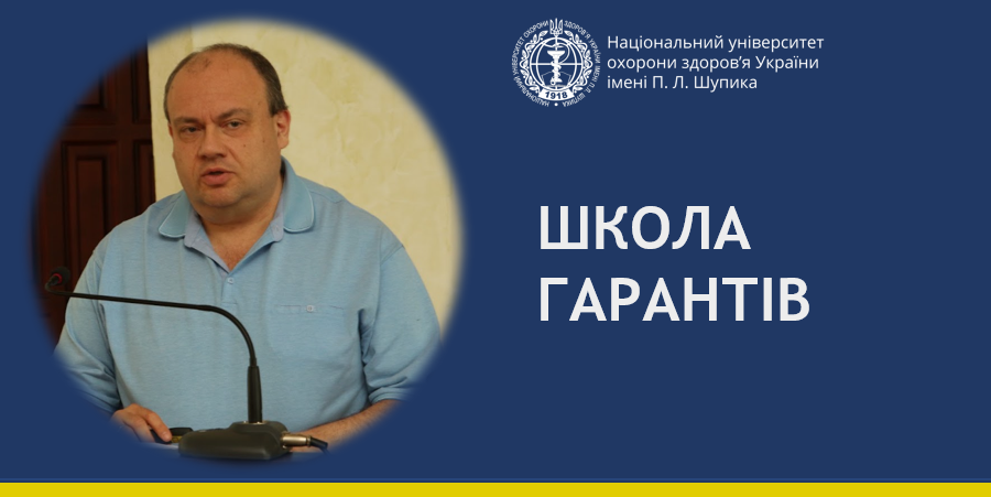 Школа гарантів. Структура та зміст освітніх програм у центрі уваги
