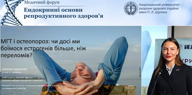 Ендокринні основи репродуктивного здоров’я