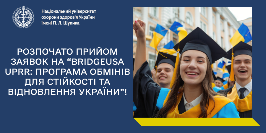 Розпочато прийом заявок на “BridgeUSA UPRR: Програма обмінів для стійкості та відновлення України”!