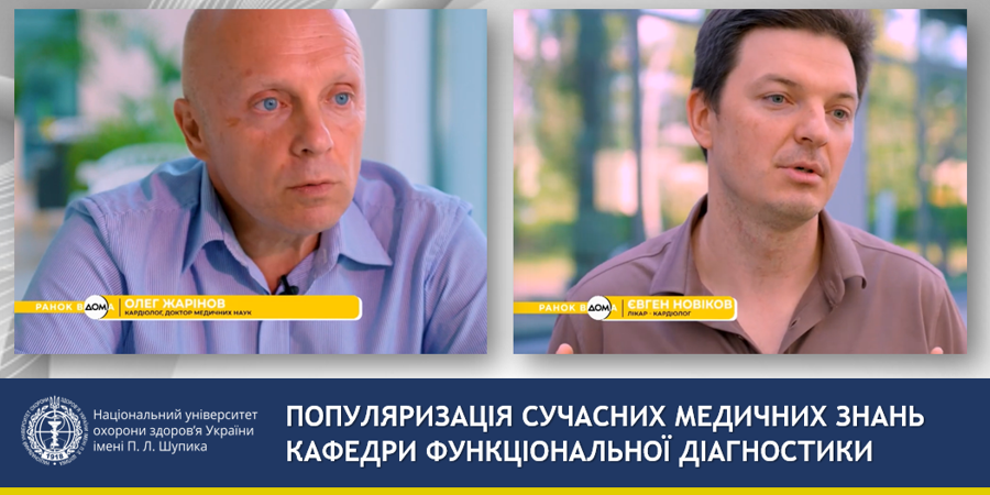 Просвітницька діяльність кафедри функціональної діагностики