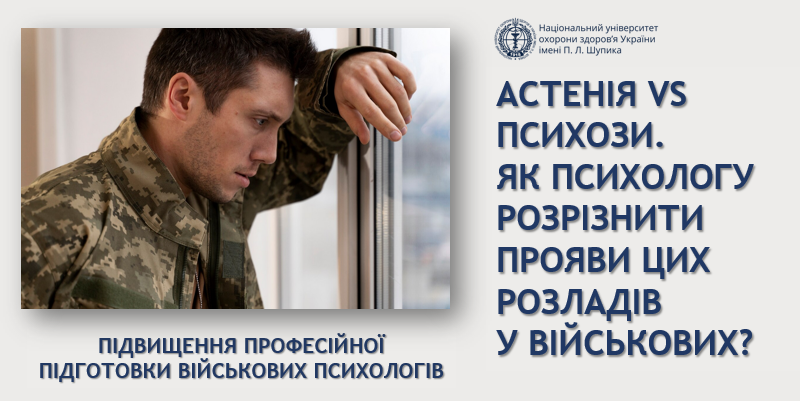 Розпочалася нова серія онлайн-семінарів для офіцерів-психологів ЗСУ