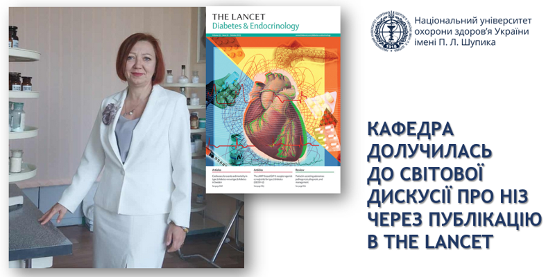 Публікація кафедри в The Lancet Group – внесок у глобальну боротьбу з НІЗ