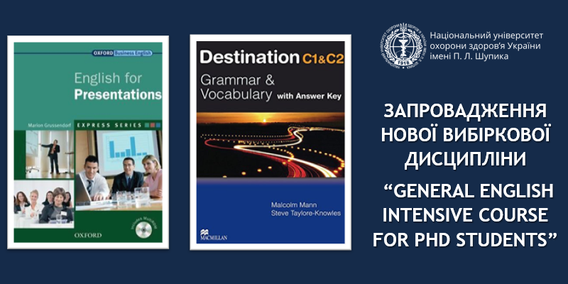 Запровадження нової вибіркової дисципліни  “General English intensive course for phd students”