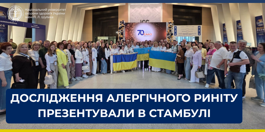 Дослідження кафедри респіраторної медицини та фтизіопульмонології на конгресі EAACI 2026