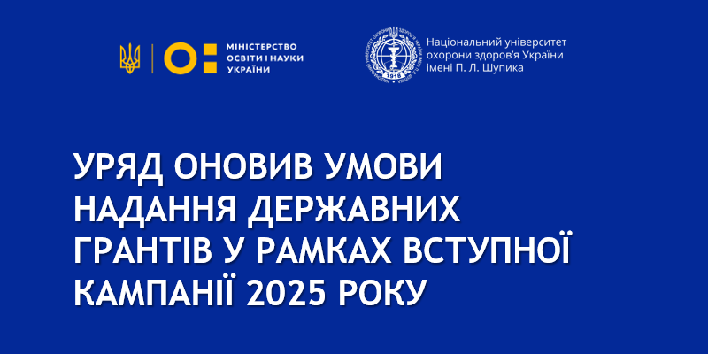 Уряд ухвалив зміни до умов надання державних грантів 