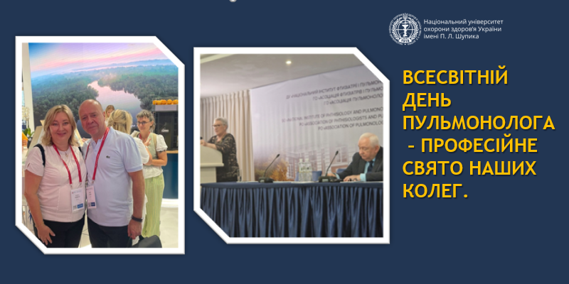 Всесвітній день пульмонолога – професійне свято наших колег 