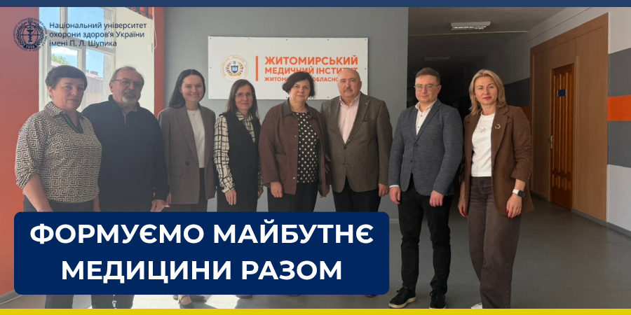 Формуємо майбутнє медицини разом