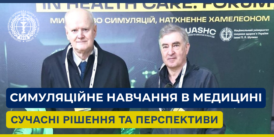 На чолі руху розвитку вітчизняного симуляційно-медичного простору