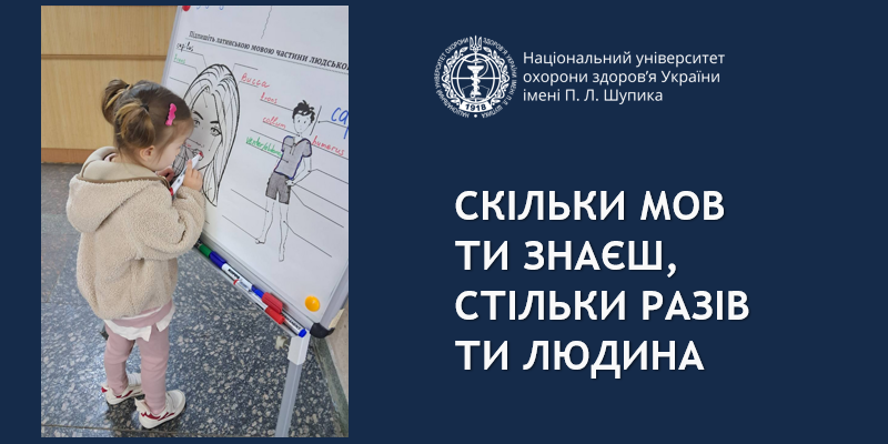 Скільки мов ти знаєш, стільки разів ти людина