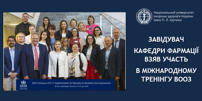 Завідувач кафедри фармації взяв участь в міжнародному тренінгу ВООЗ
