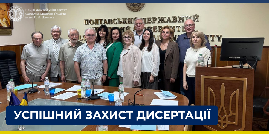 Асистент кафедри нефрології та нирковозамісної терапії успішно захистила дисертацію
