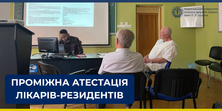 Триває атестація лікарів-резидентів на кафедрі нейрохірургії та неврології