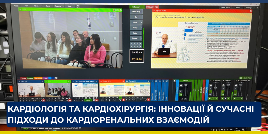 Кардіологія та кардіохірургія: інновації й сучасні підходи до кардіоренальних взаємодій