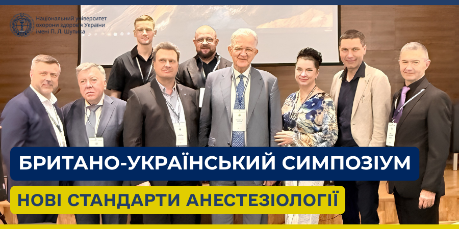 Британо-Український симпозіум завершив свою роботу